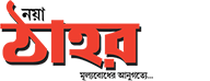 Naya Thahor